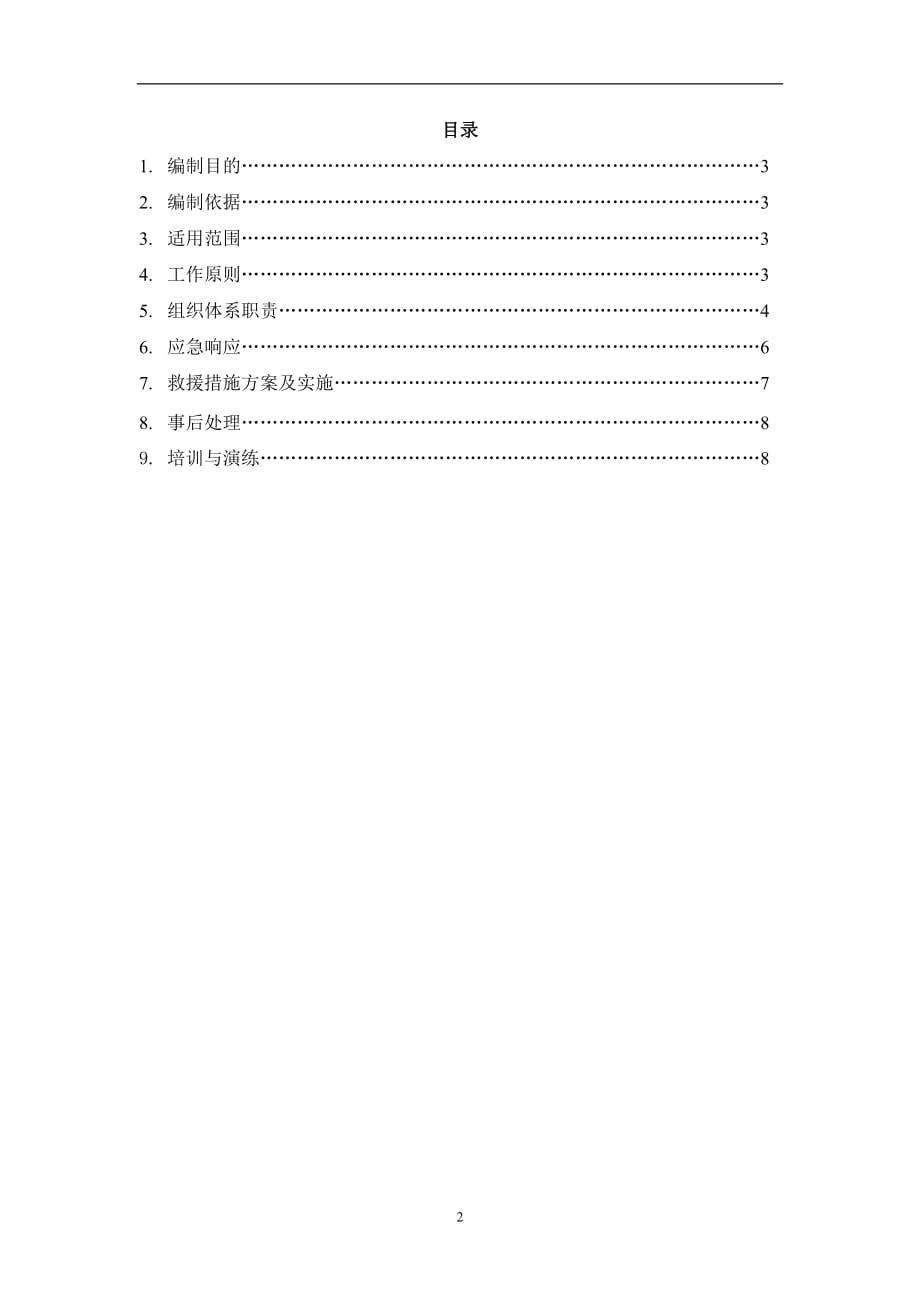 天燃气应急预案_第2页