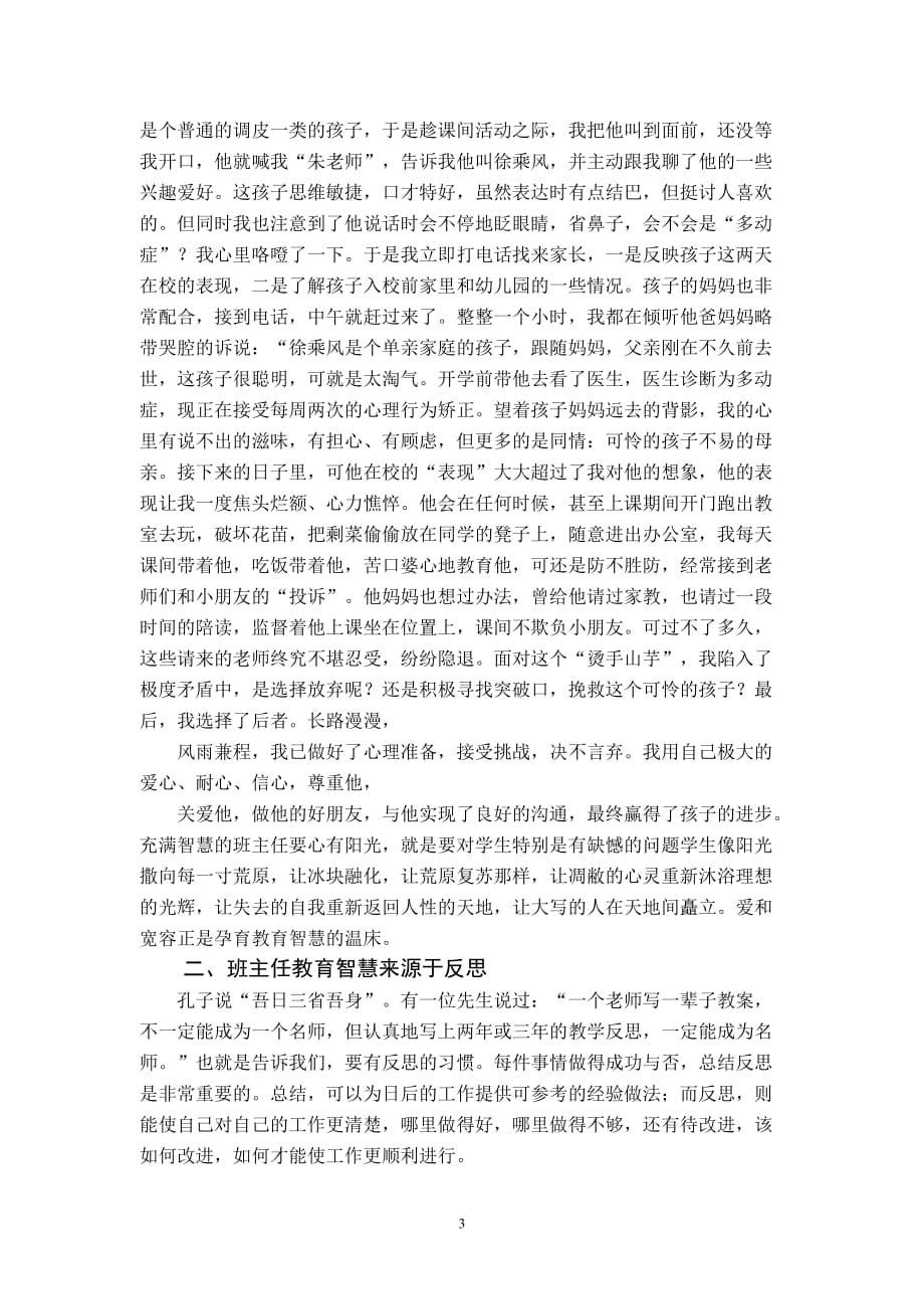 德育论文班主任的教育智慧——朱金英_第3页