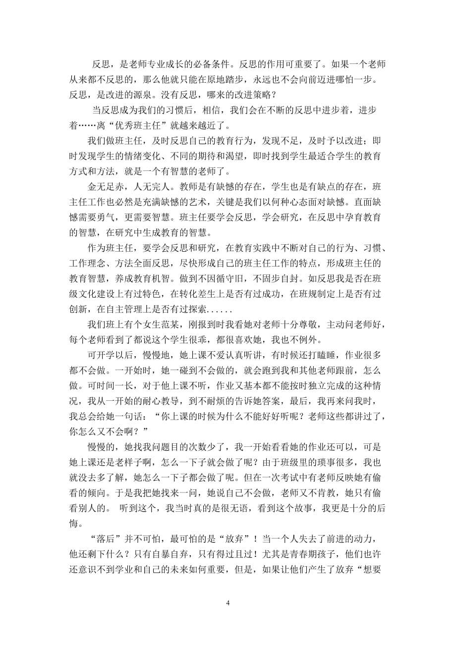 德育论文班主任的教育智慧——朱金英_第4页