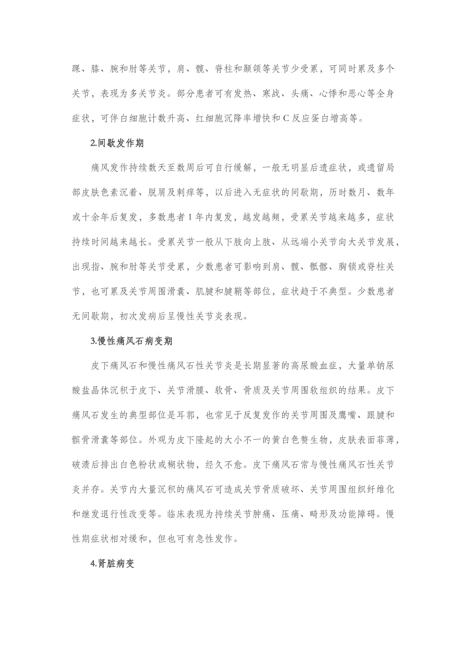 痛风的护理业务学习_第3页