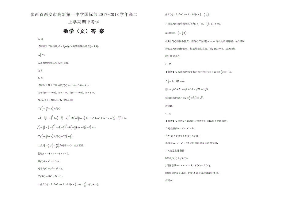 【100所名校】陕西省西安市国际部2017-2018年高二（上）学期期中考试数学（文）（解析版）.docx_第3页