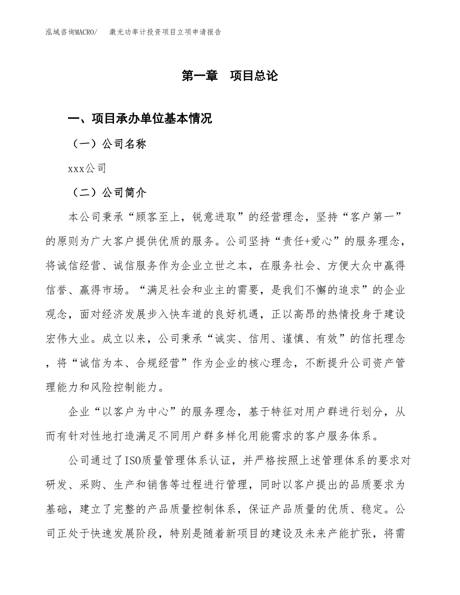 关于建设激光功率计投资项目立项申请报告.docx_第3页