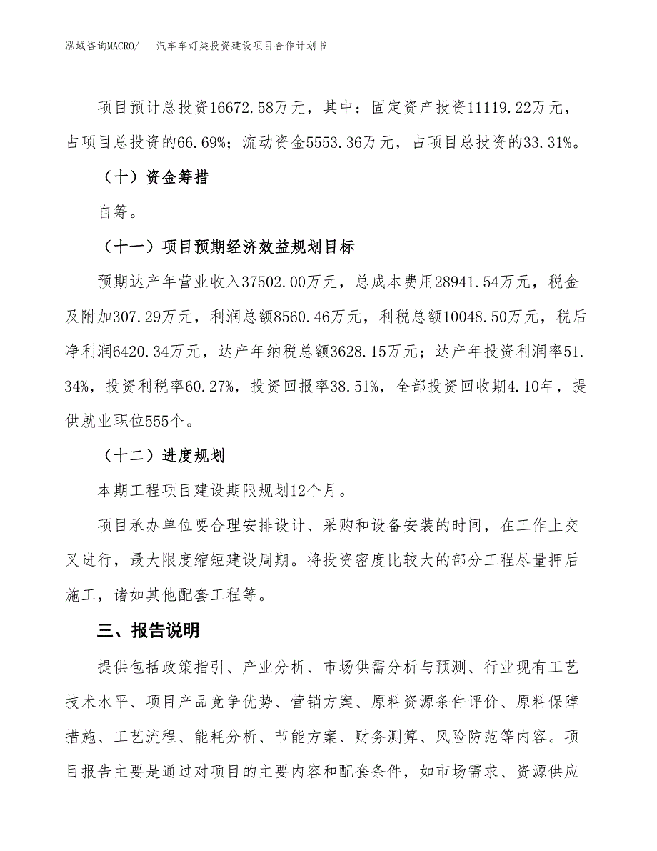 汽车车灯类投资建设项目合作计划书（样本）_第4页