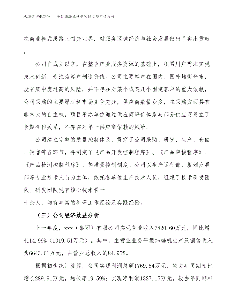 关于建设轮式拖拉机投资项目立项申请报告.docx_第4页