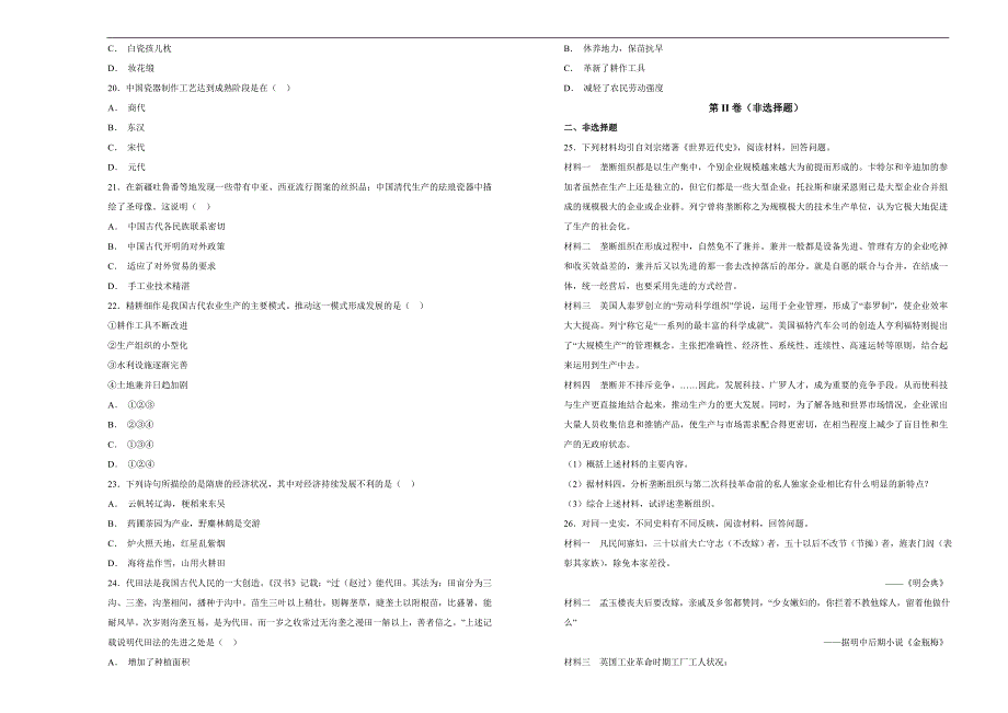 【100所名校】2017-2018年广西南宁市第二中学高一（下）学期期中考试历史试题（解析版）.doc_第3页