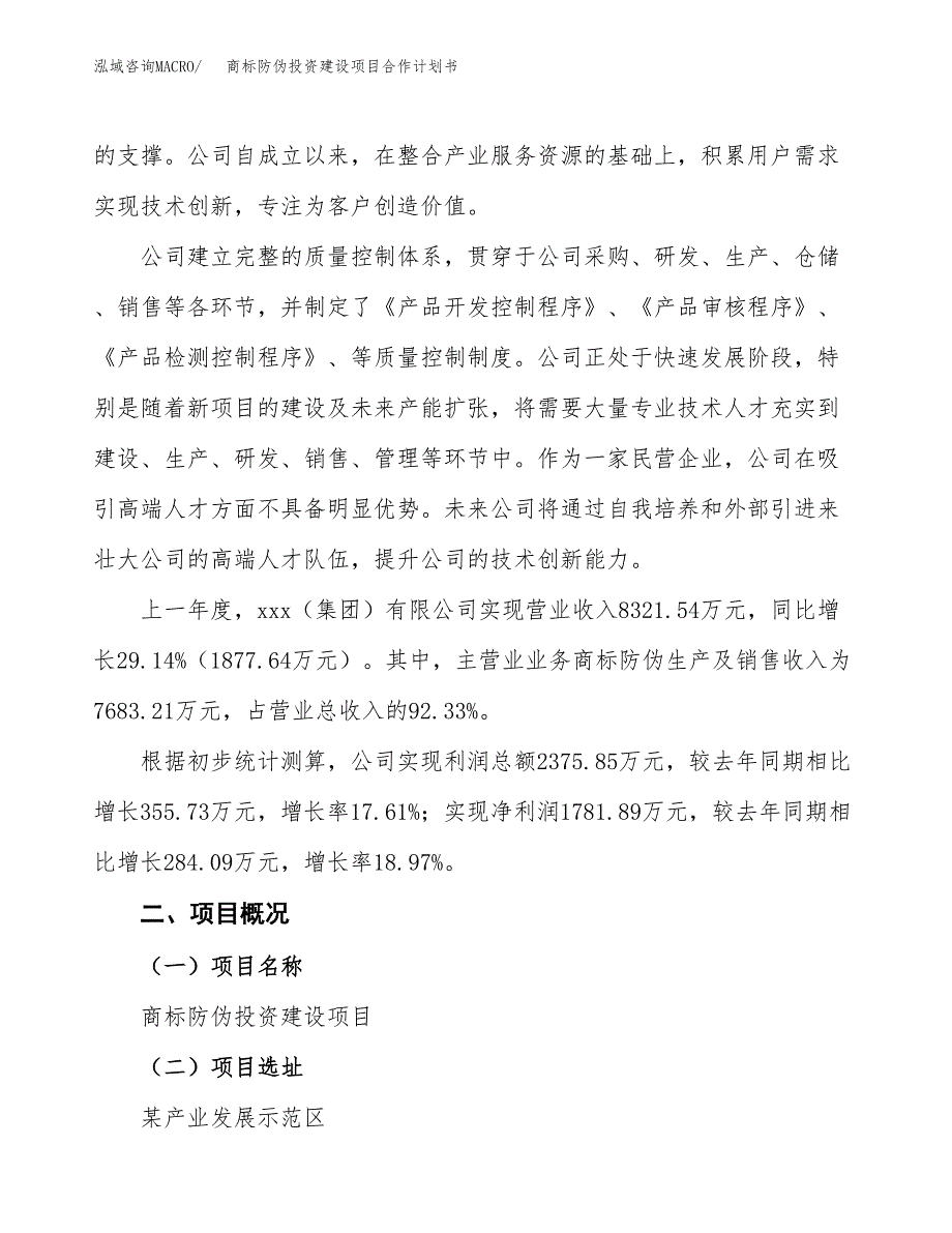 商标防伪投资建设项目合作计划书（样本）_第2页