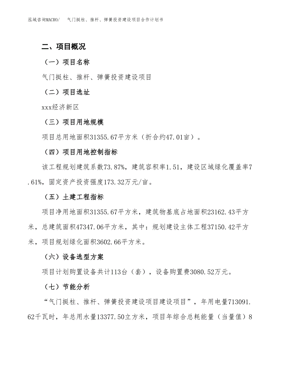 气门挺柱、推杆、弹簧投资建设项目合作计划书（样本）_第3页