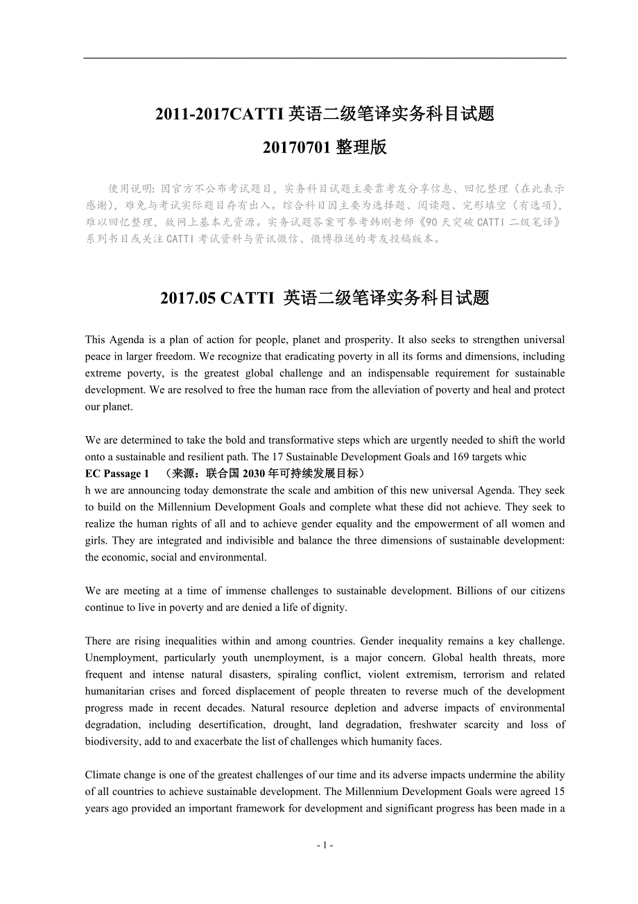 CATTI 英语二级笔译实务试题_第1页