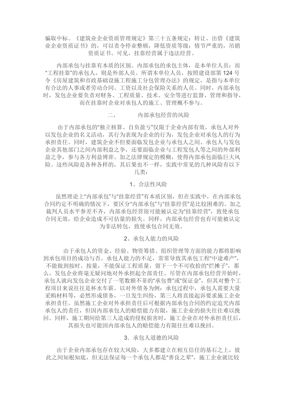 内部承包合同的法律意见书_第2页