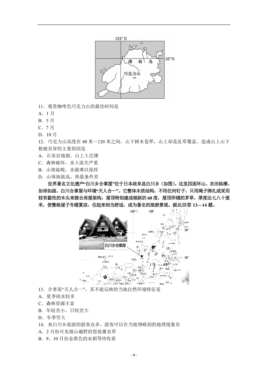 2017-2018年黑龙江省高二（下）学期期中考试地理试题 Word版.doc_第4页