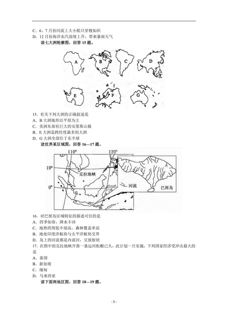 2017-2018年黑龙江省高二（下）学期期中考试地理试题 Word版.doc_第5页