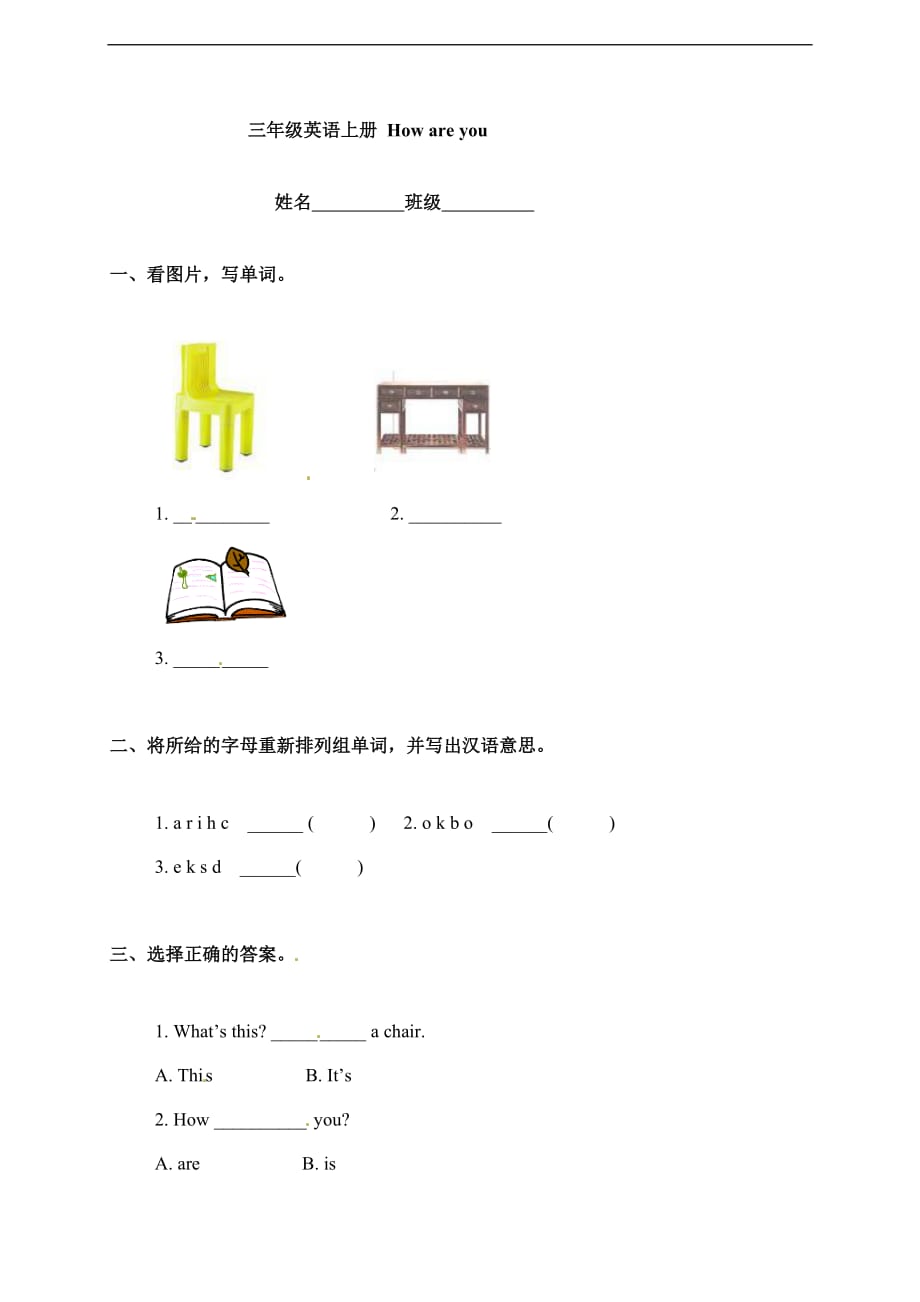 三年级上册英语一课一练Unit1 Lesson 3冀教版三起_第1页