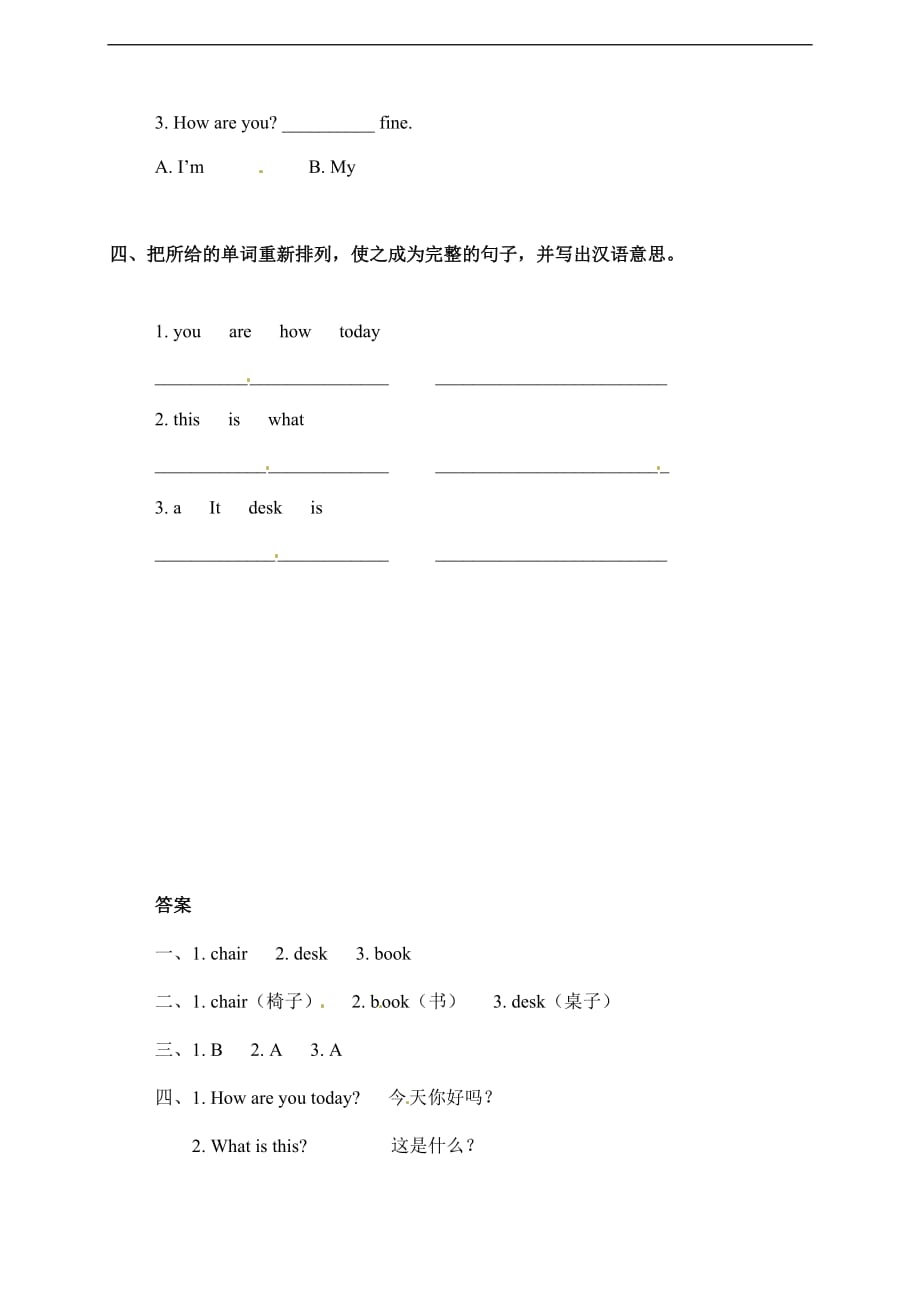 三年级上册英语一课一练Unit1 Lesson 3冀教版三起_第2页