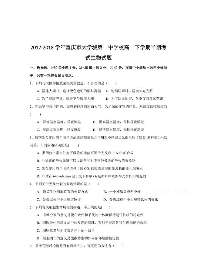 2017-2018年高一（下）学期半期考试生物试题.doc