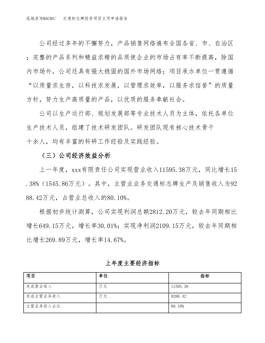 关于建设交通标志牌投资项目立项申请报告.docx_第4页