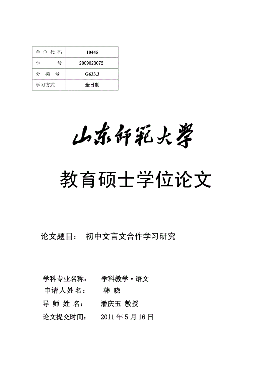 初中文言文合作学习研究_第2页