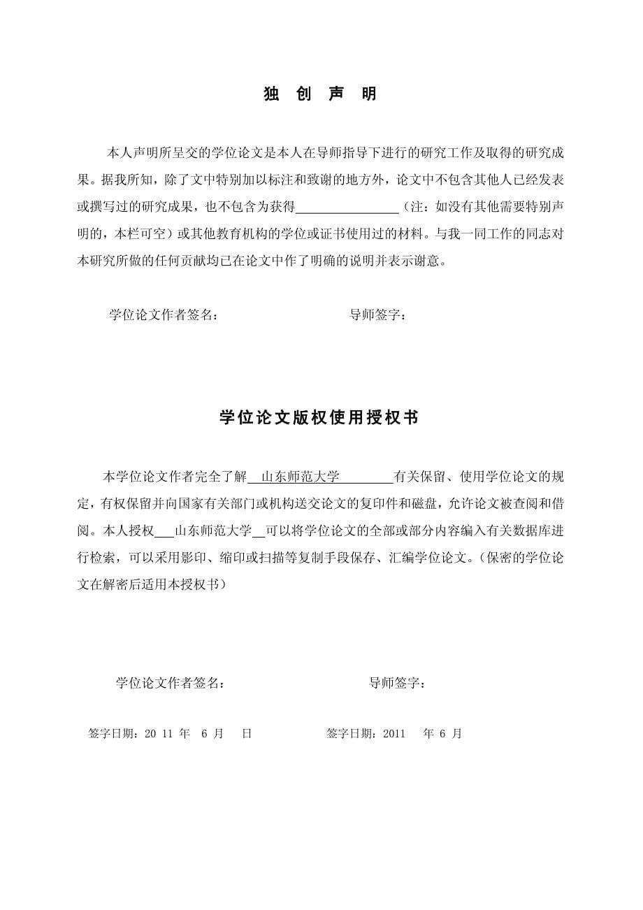 初中文言文合作学习研究_第5页