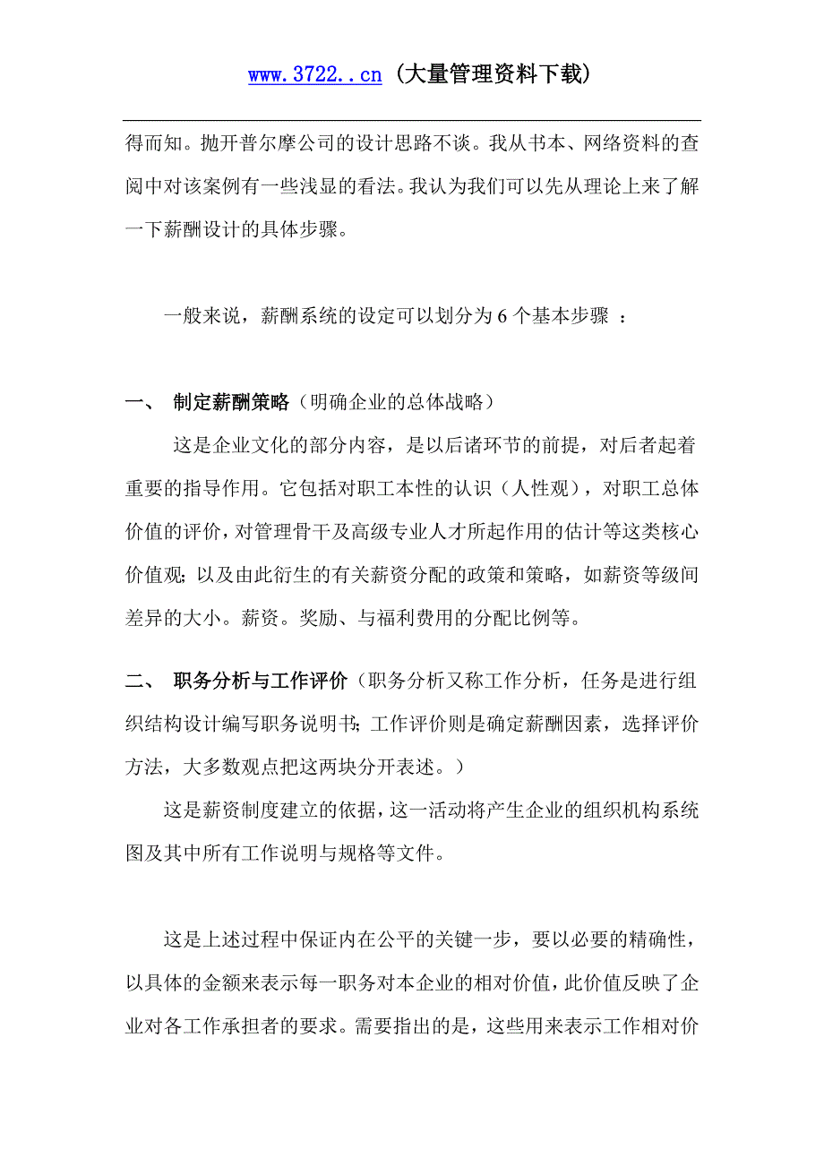 2019年XX公司的薪酬设计案例分析_第3页