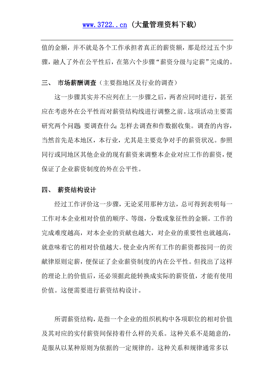 2019年XX公司的薪酬设计案例分析_第4页