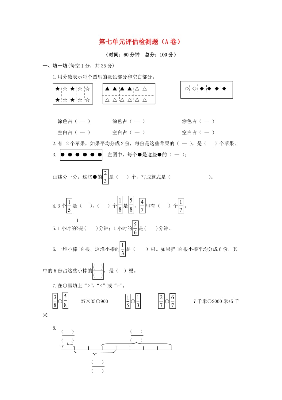 三年级下数学单元评估检测题AB卷A第七单元苏教版_第1页