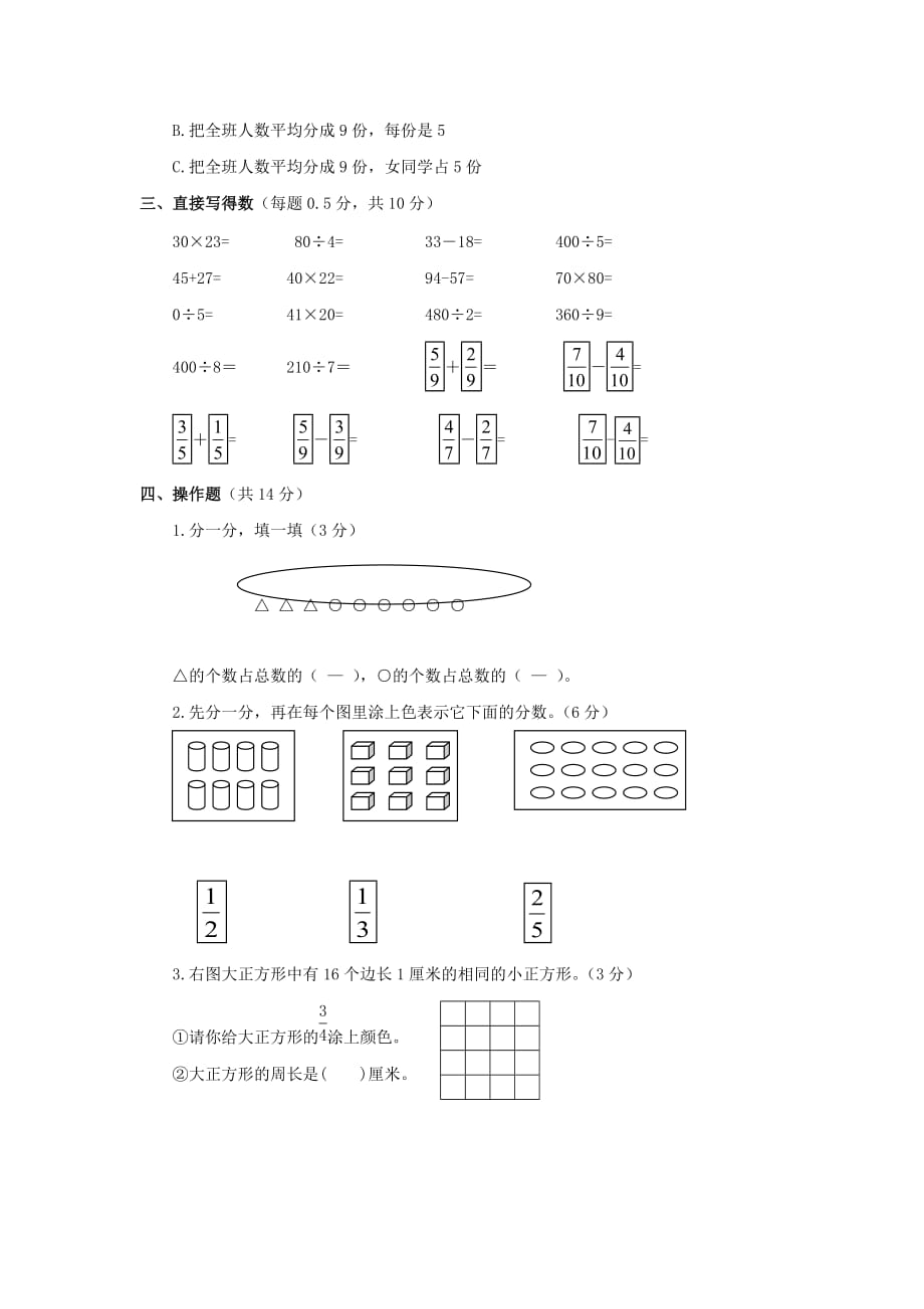 三年级下数学单元评估检测题AB卷A第七单元苏教版_第3页