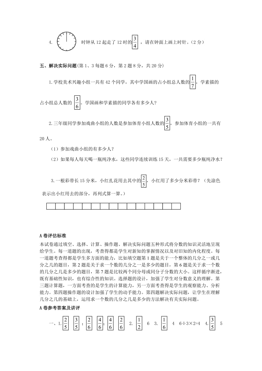 三年级下数学单元评估检测题AB卷A第七单元苏教版_第4页