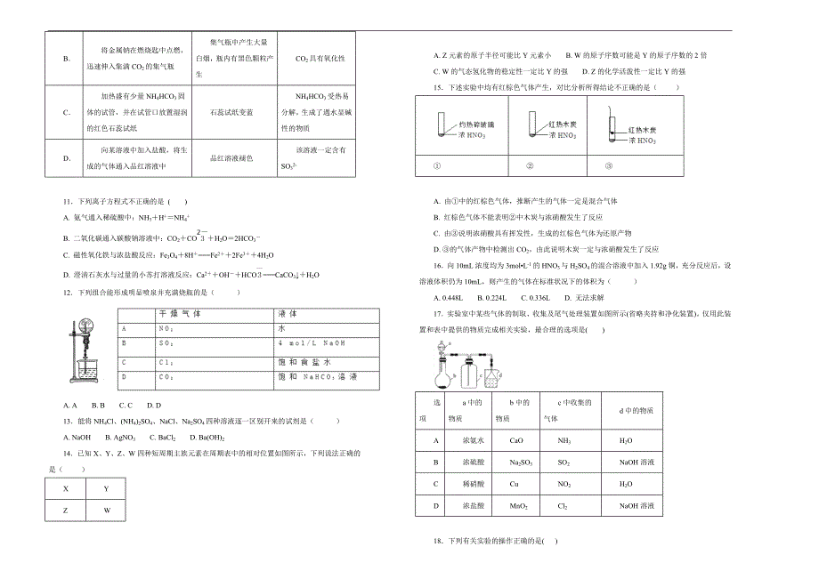 【百所名校】2017-2018年云南省玉溪市高一（下）学期4月月考化学试题（解析版）.docx_第2页