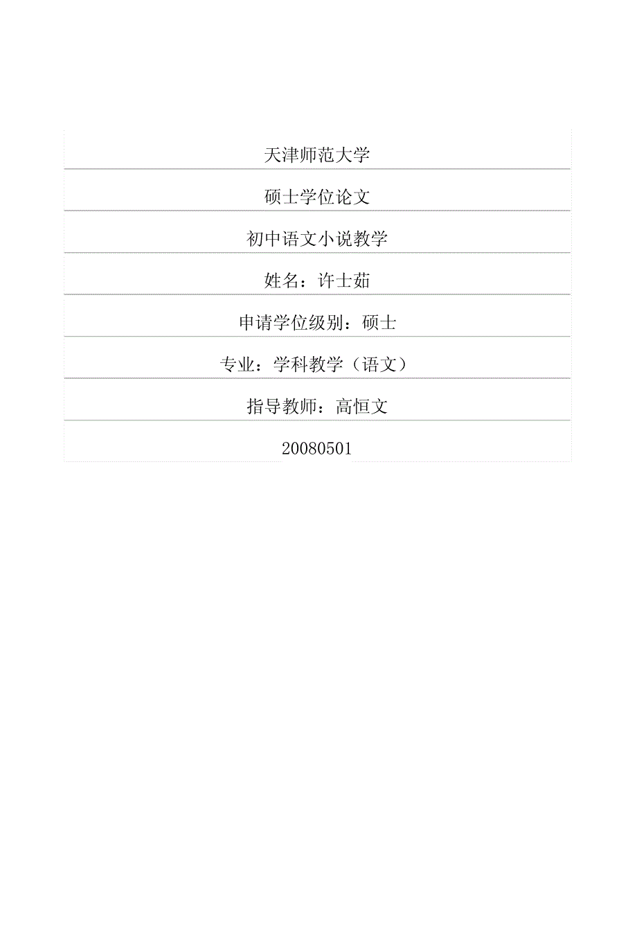 初中语文小说教学_第1页