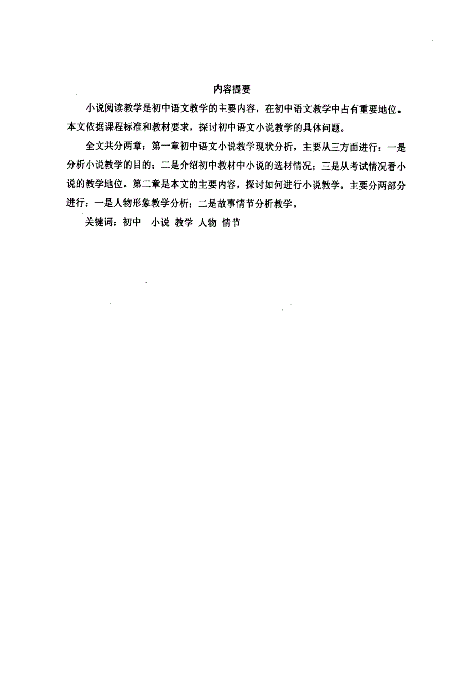 初中语文小说教学_第2页