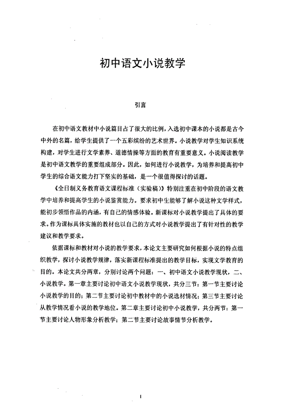 初中语文小说教学_第4页