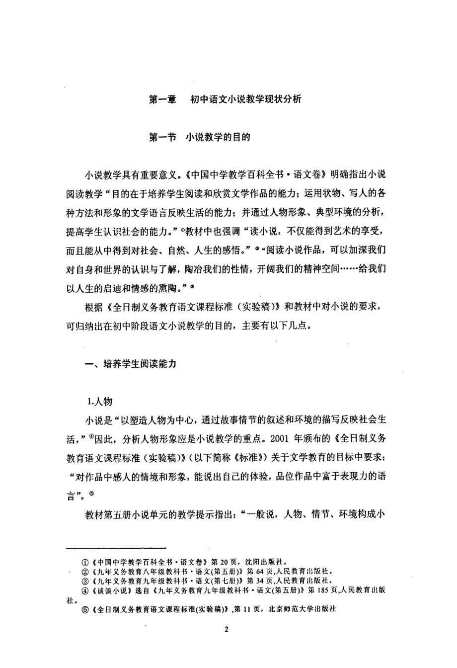 初中语文小说教学_第5页