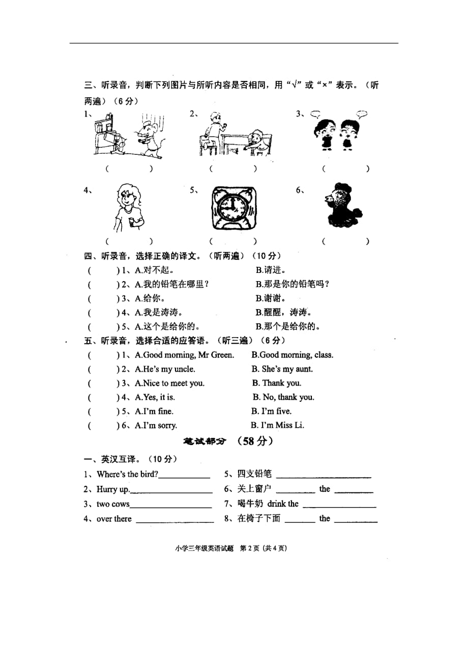 三年级下英语期末测试质量调研东台市_第2页