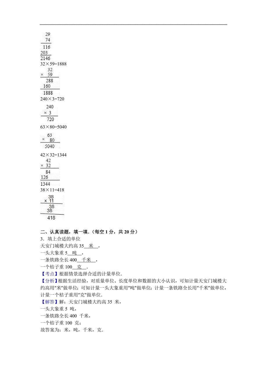 三年级下数学月考试题综合考练1江苏省人教新课标_第5页