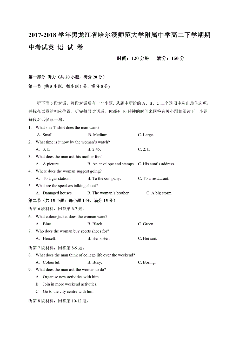 2017-2018年黑龙江省高二（下）学期期中考试英语试题（Word版）+听力.doc_第1页