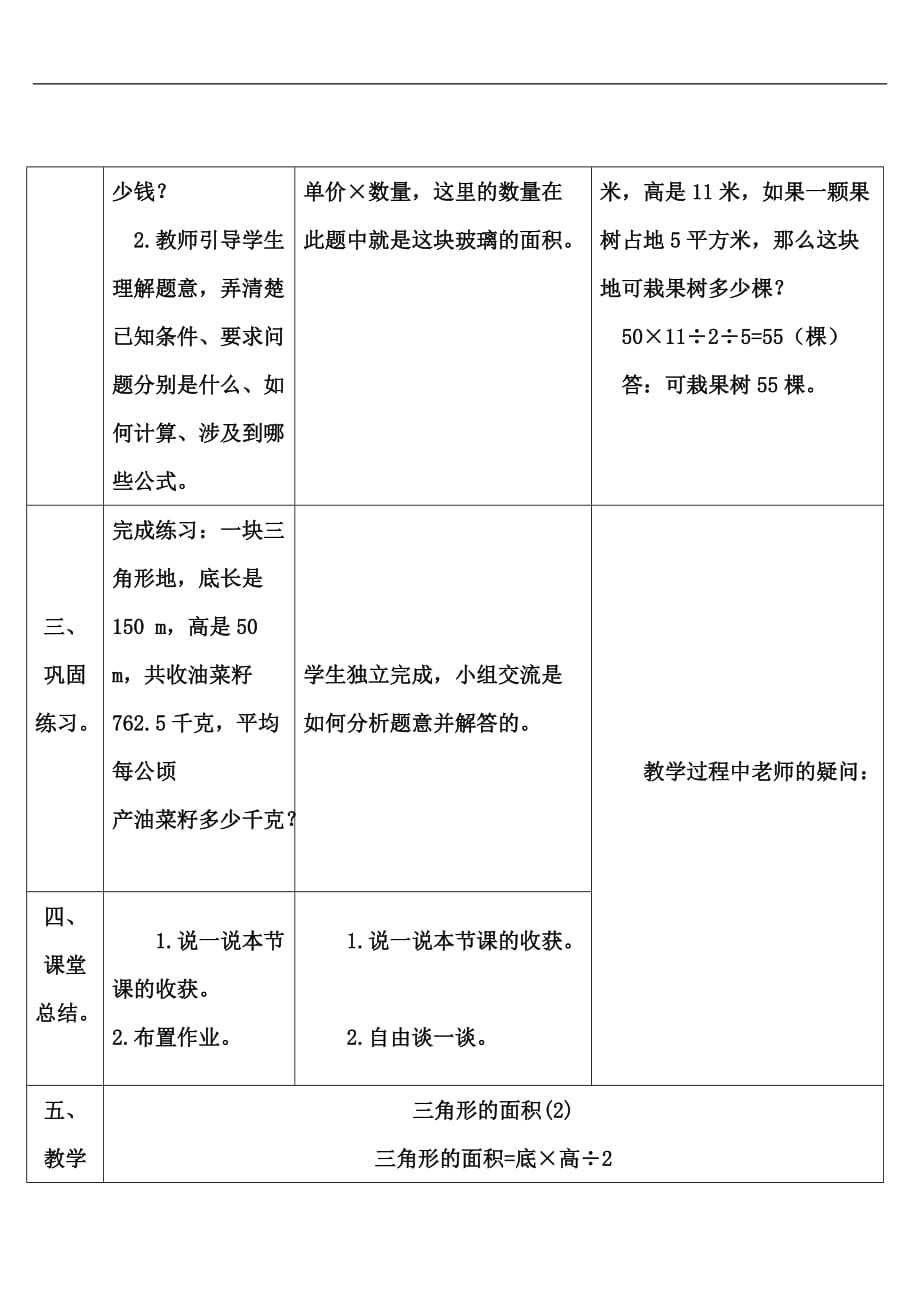 五年级上册数学导学案第3课时三角形的面积人教新课标_第3页