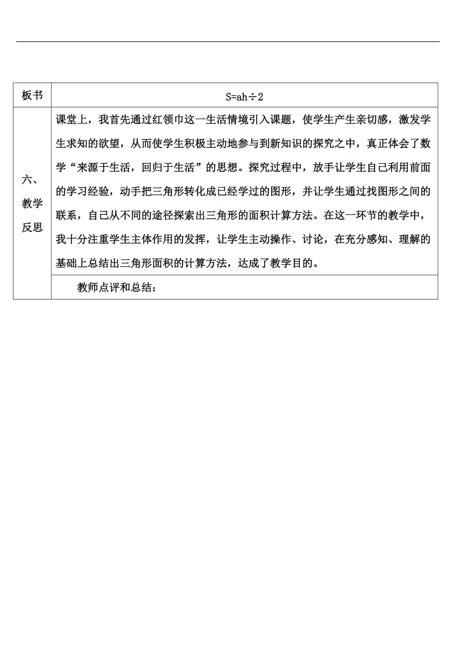 五年级上册数学导学案第3课时三角形的面积人教新课标_第4页