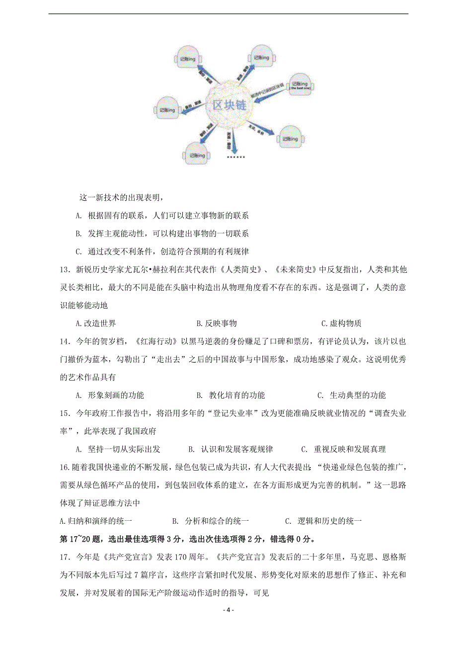 2018年上海市松江区高三（下）学期质量监控（二模）政治试题（word版）.doc_第4页