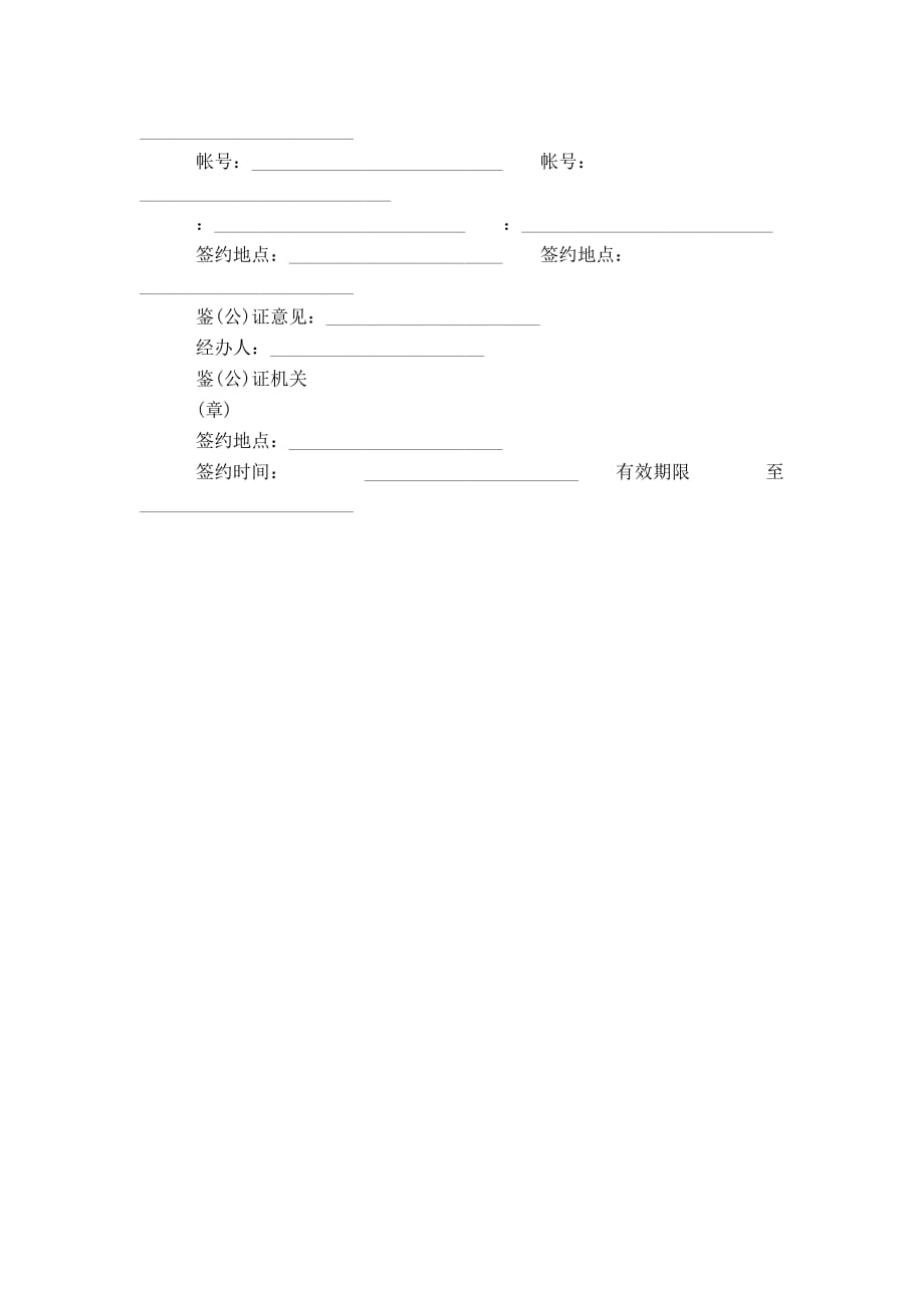 深圳房屋租赁合同办理程序合同范本模板_第4页