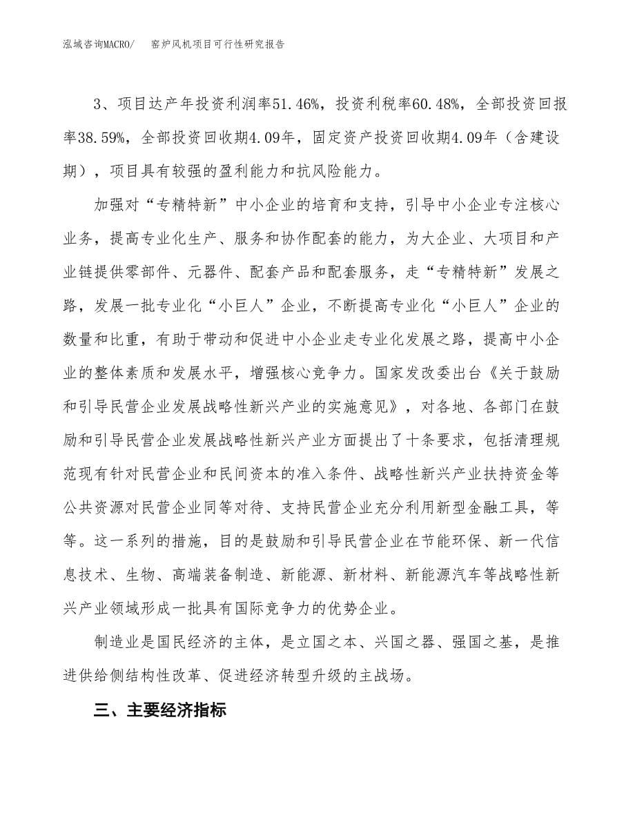 关于投资建设窑炉风机项目可行性研究报告.docx_第5页