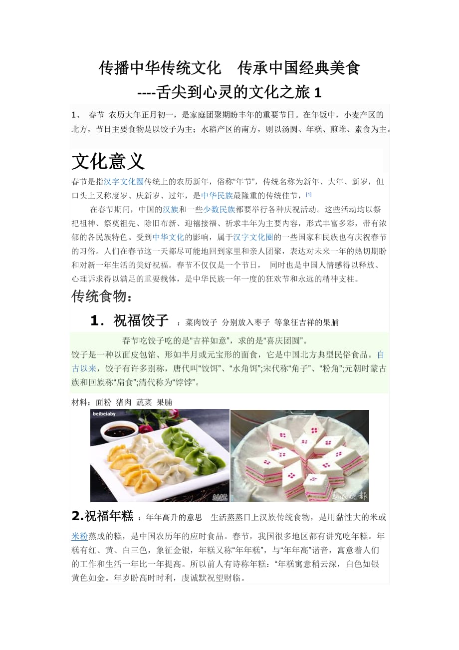 传播中华传统文化传承中国经典美食_第1页