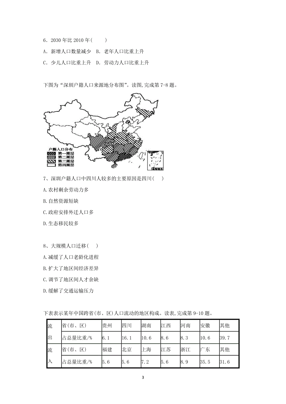 2017-2018年福建省闽侯第二中学、连江华侨中学等五校教学联合体高一（下）学期期中考试地理试题 .doc_第3页