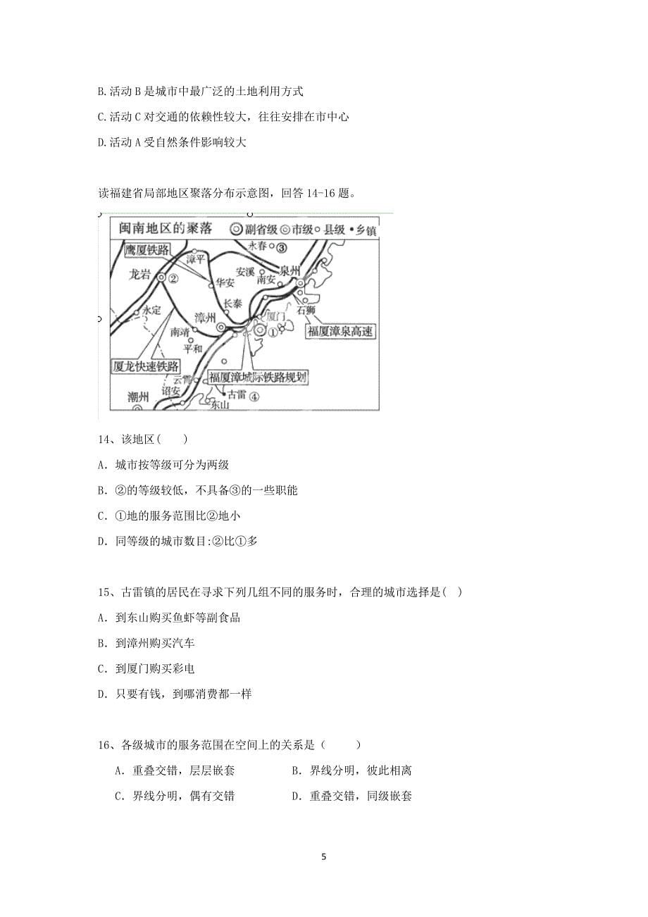 2017-2018年福建省闽侯第二中学、连江华侨中学等五校教学联合体高一（下）学期期中考试地理试题 .doc_第5页