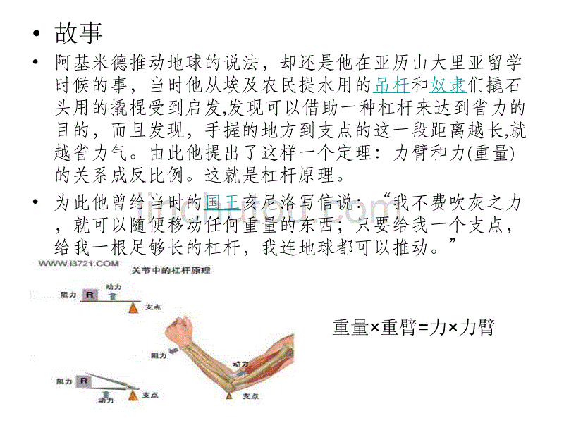 跷跷板小学科学实验_第4页