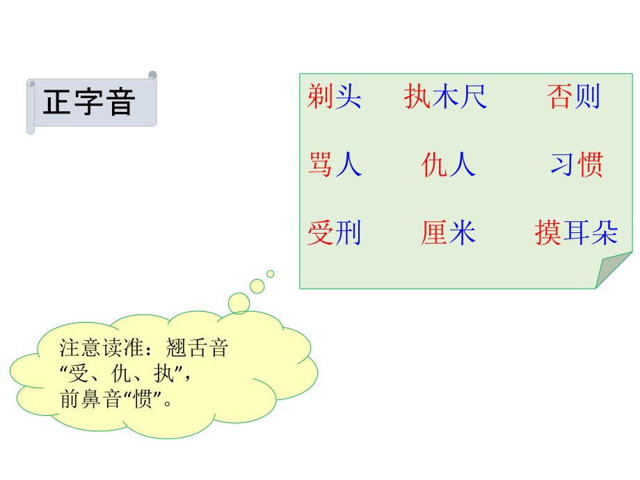 三年下册语文课件-19剃头大师(共13张PPT)人教部编版_第4页