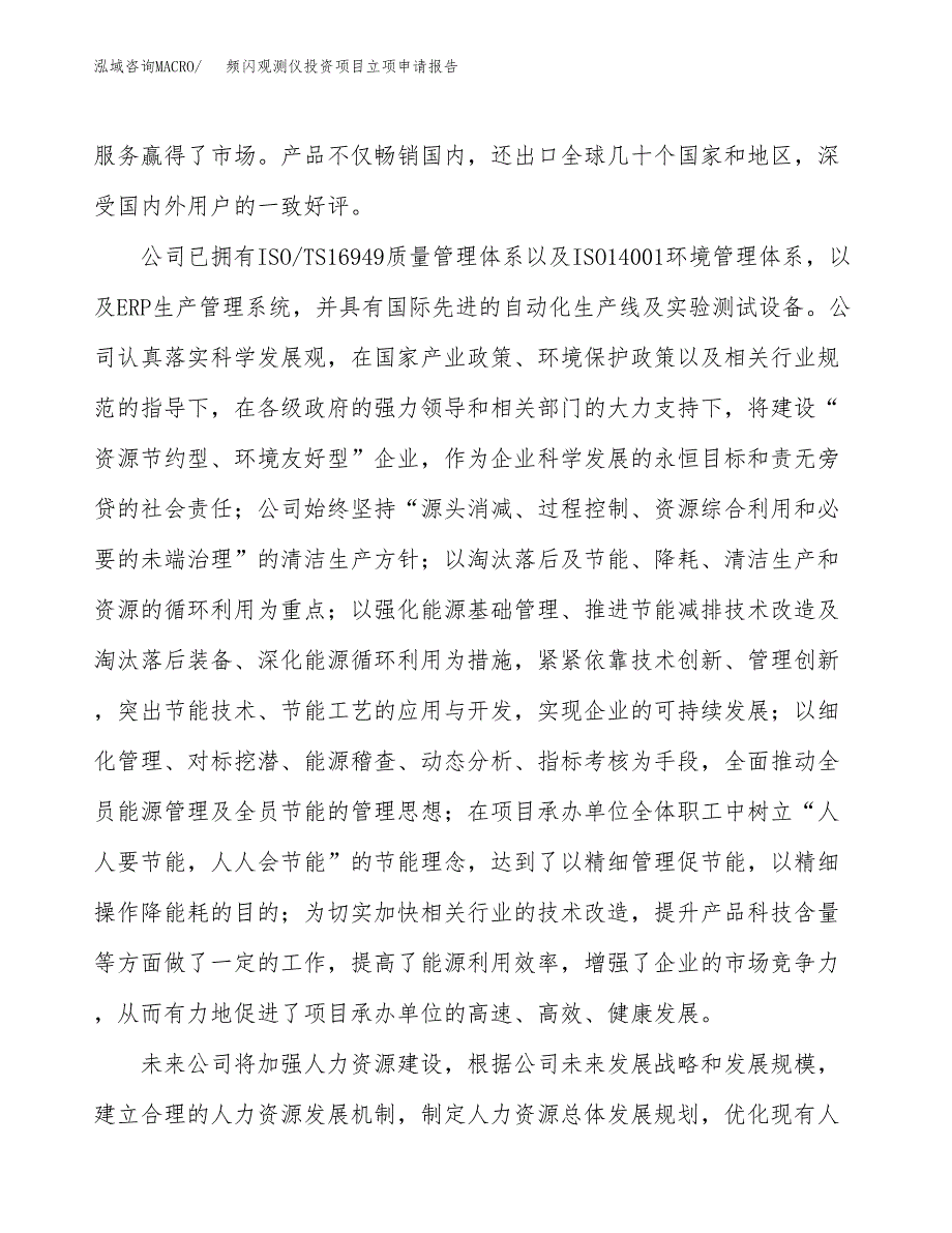 关于建设网络适配器投资项目立项申请报告.docx_第3页