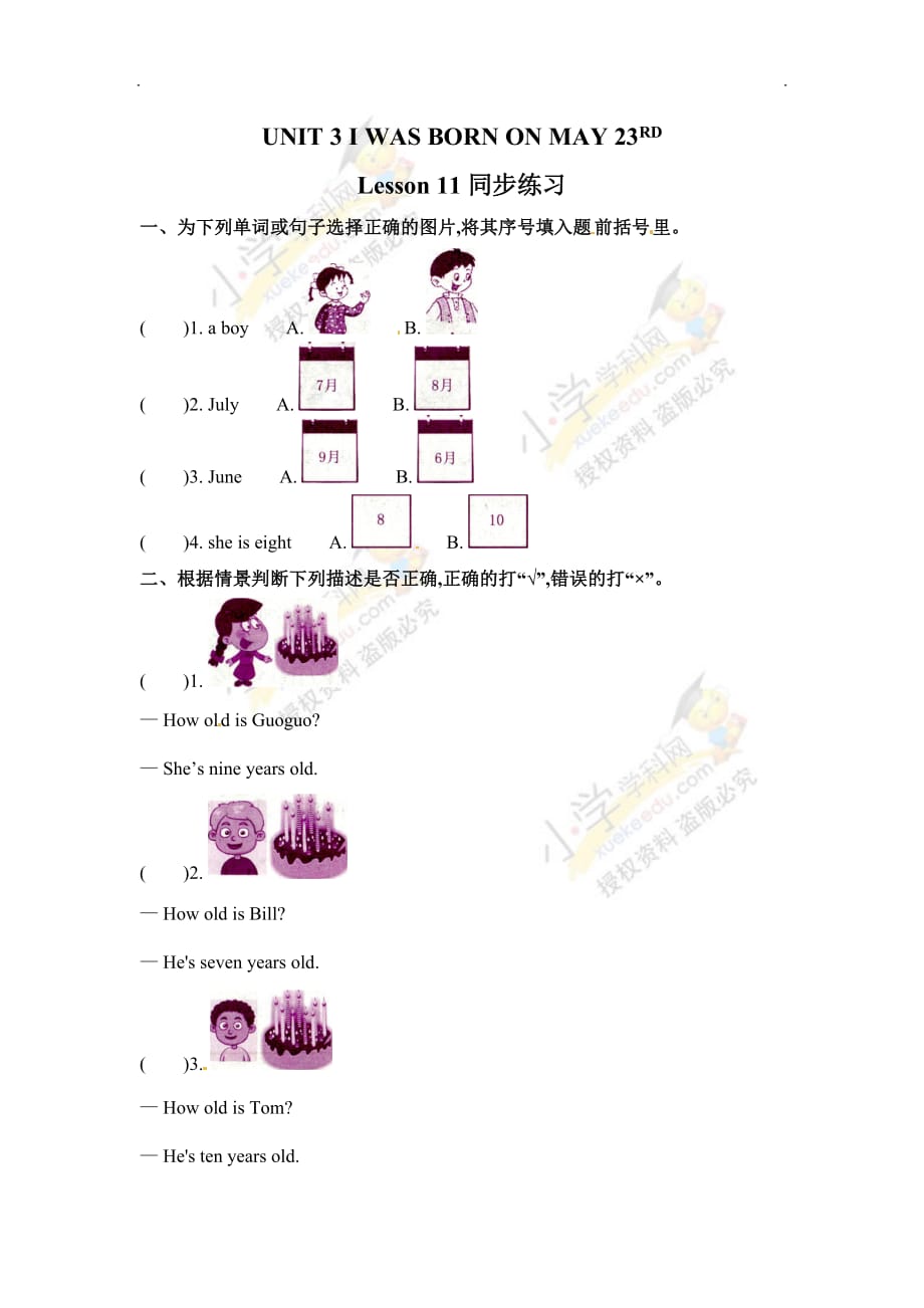 三年级上册英语一课一练Unit 3 Lesson 111北京课改版含答案_第1页