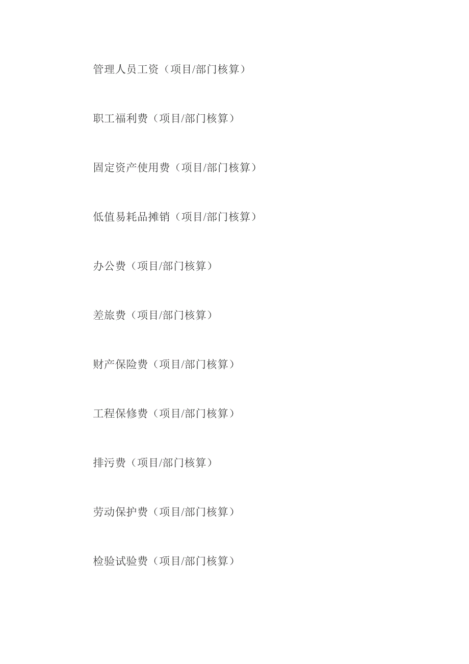 项目施工企业会计科目设置及账务处理方式_第4页