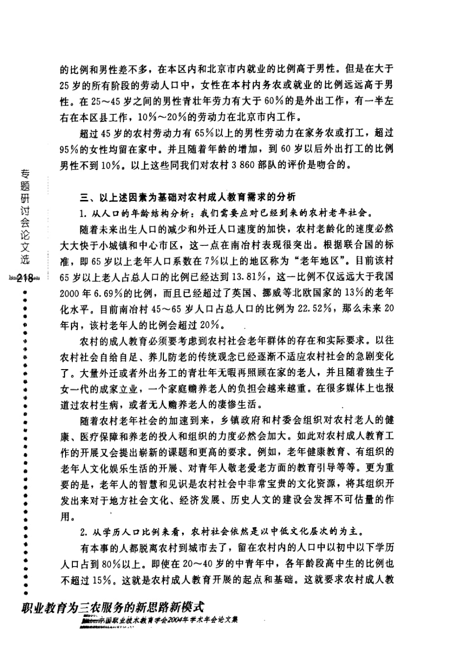 京郊农村成人教育的需求分析基于一个村庄人口和就业结构的实证调查_第4页