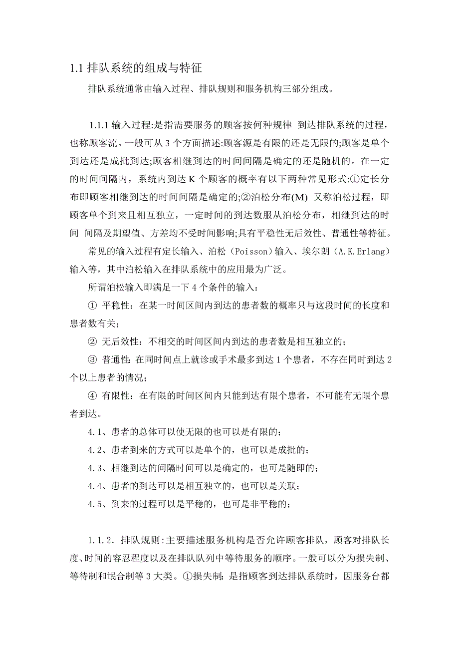 排队论在医院门诊中的应用_第3页