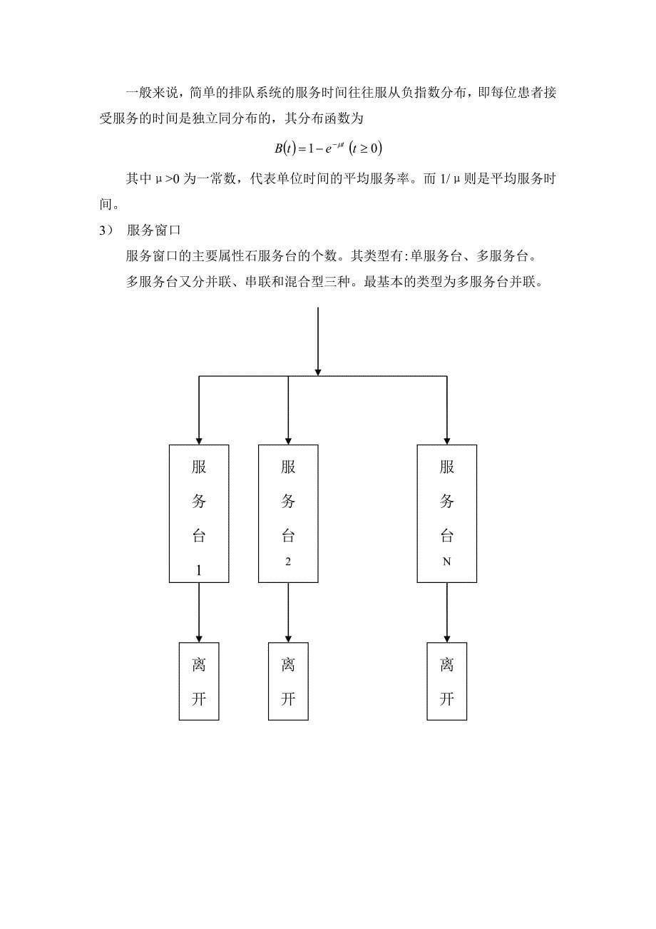 排队论在医院门诊中的应用_第5页